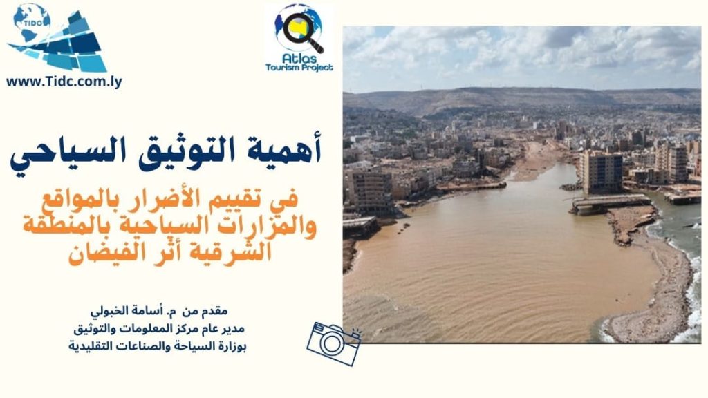 دعوة كريمة من قسم الدراسات السياحية بكلية الاداب و اللغات بجامعة طرابلس